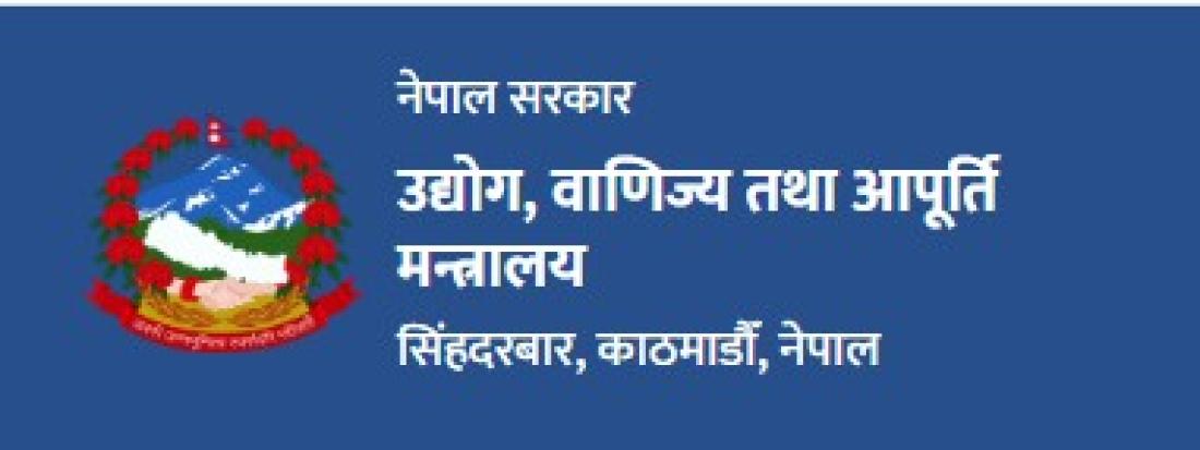 उद्योग मन्त्रालयमा ‘ड्यासबोर्ड’ सञ्चालनमा